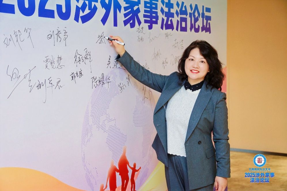 信达律所戴维律师受邀参加2025涉外家事法治论坛，深度解析跨境继承难题